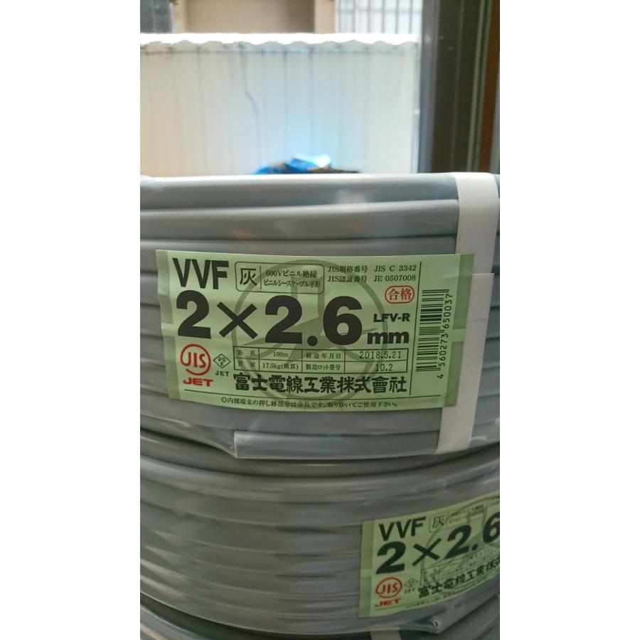 VVFケーブル vvf 2.6x2芯 100m 冨士電線 住電HST 平形 2.6