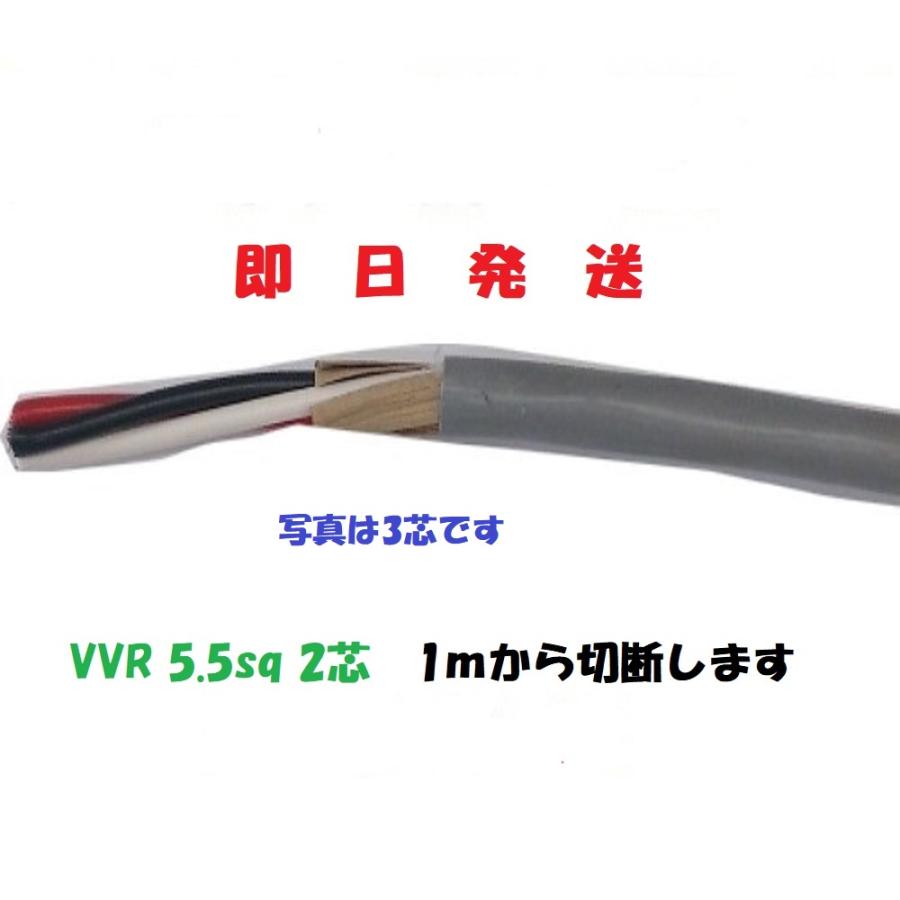 即日発送 VVR(SV) 5.5×2芯 vvr 電力ケーブル 電線 10m以上 即日発送 VVR(SV) 5.5×2芯 vvr 電力ケーブル 電線 10m以上
