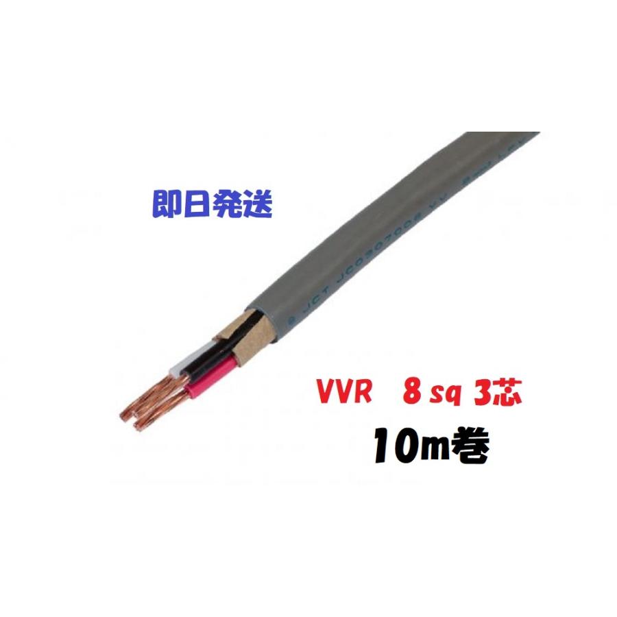 即日発送 VVR(SV) 8×3芯 vvr 電力ケーブル 10m 電線 即日発送 VVR(SV) 8×3芯 vvr 電力ケーブル 10m 電線
