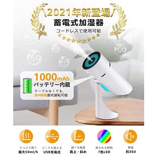 21新登場 コードレス Usb充電式 加湿器 卓上 次亜塩素酸水対応 7色ledライト 上下90 調整可 超音波式 ミニ加湿器 静音 送料無料キャンペーン