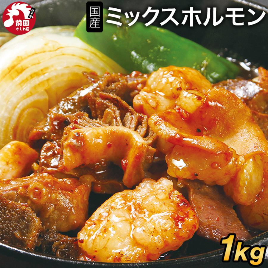 国産牛タン入り！ 特製タレ漬け 9種の国産牛ミックスホルモン[1kg