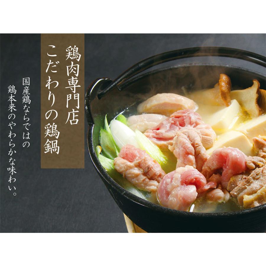 国産鶏鍋セット[3〜4人前](スープ付き) 送料無料 鶏もも肉 こにく