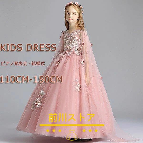 ネット取寄 キッズ ドレス ピアノ 発表会 結婚式 ワンピース 女の子 子供 ノースリーブ あずき プリンセスライン 110 1 130 140 150 ロング イベント 演奏会 中学生 上品 オンラインストア価格 Ssl Daikyogo Or Jp