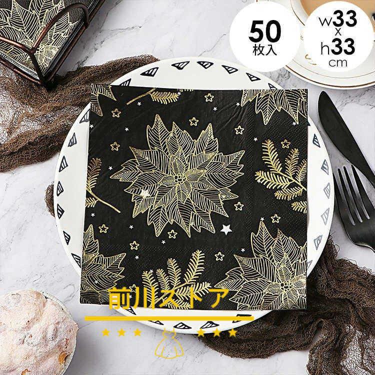 ティッシュペーパー 高級 ペーパーナフキン ナプキン まとめ買い 業務用 ハーフサイズ おしゃれ フレンチ パーティー ピクニック 送料無料 クラシック