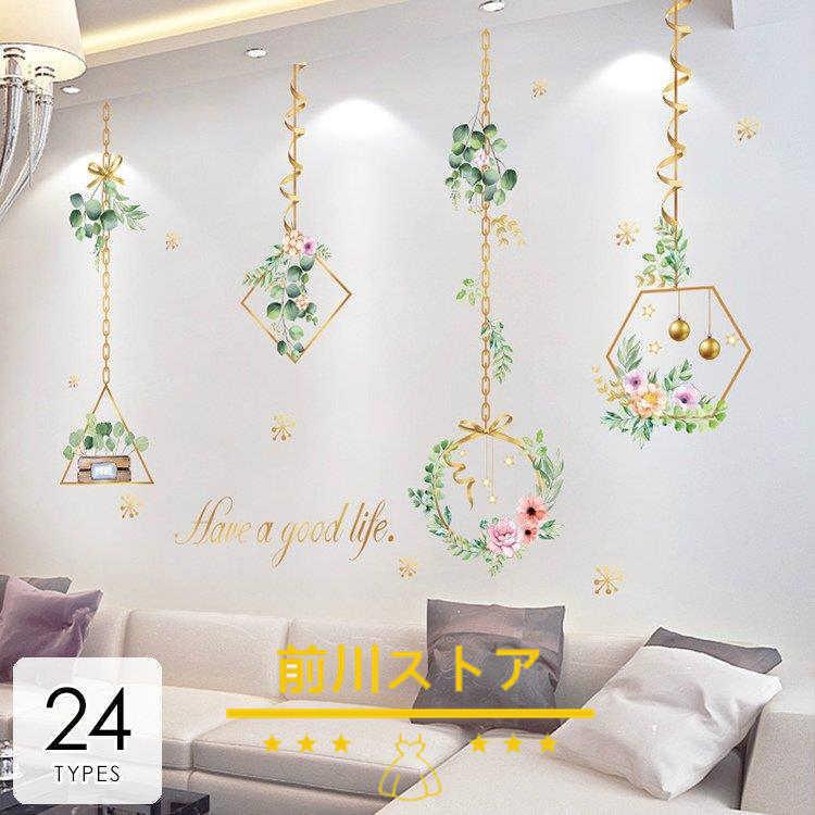 ポイント10倍 インテリア 雑貨 ウォールステッカー ルームデコ 壁紙デコ ナチュラル 緑 さわやか ボタニカル 絵画風 グリーン ピンク イエロー 送料無料 Supplystudies Com