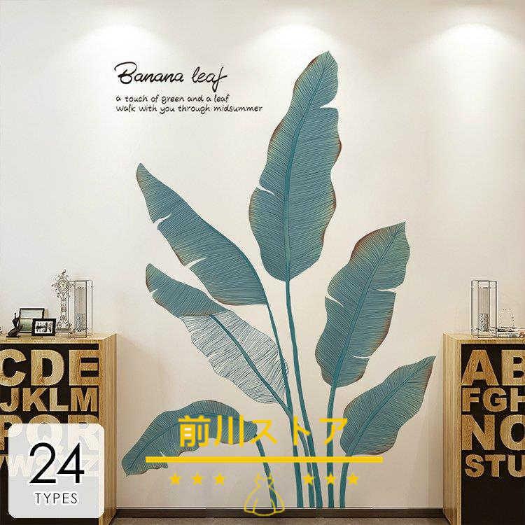 流行に インテリア 雑貨 ウォールステッカー ルームデコ 壁紙デコ ボタニカル 観葉植物 グリーン さわやか サボテン フラミンゴ 花壇風 送料無料 Supplystudies Com