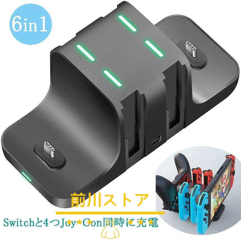 Nintendo Switch 充電スタンド Joy Con充電 Proコン対応 急速充電器 6in1 収納 一体型 6台同時充電可能 コントローラー 充電 取り付け簡単 充電ホルダー送料無料 日本産