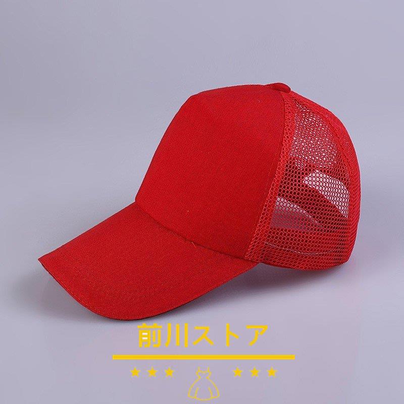 大幅値下げランキング メッシュ キャップ 帽子 ツバあり ワンサイズ 無地 シンプル 男女兼用 レディース メンズ 女性 男性 スポーツ 紫外線 熱中症対策 野外 作業 ア Supplystudies Com