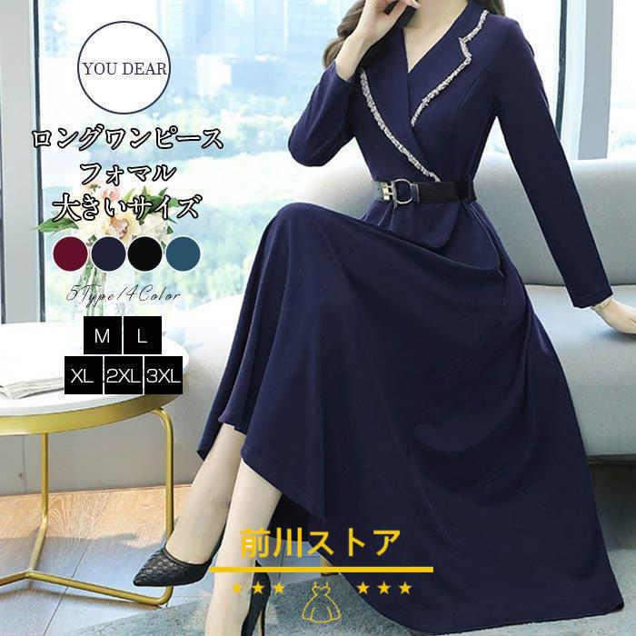 ワンピース レディース きれいめ フォーマル ロングワンピース 長袖 ｖネック Aライン ベルト付き パーティー 二次会 春春服 カジュアル 通勤上品 Ol送料無料 1029lyqq757 前川ストア 通販 Yahoo ショッピング