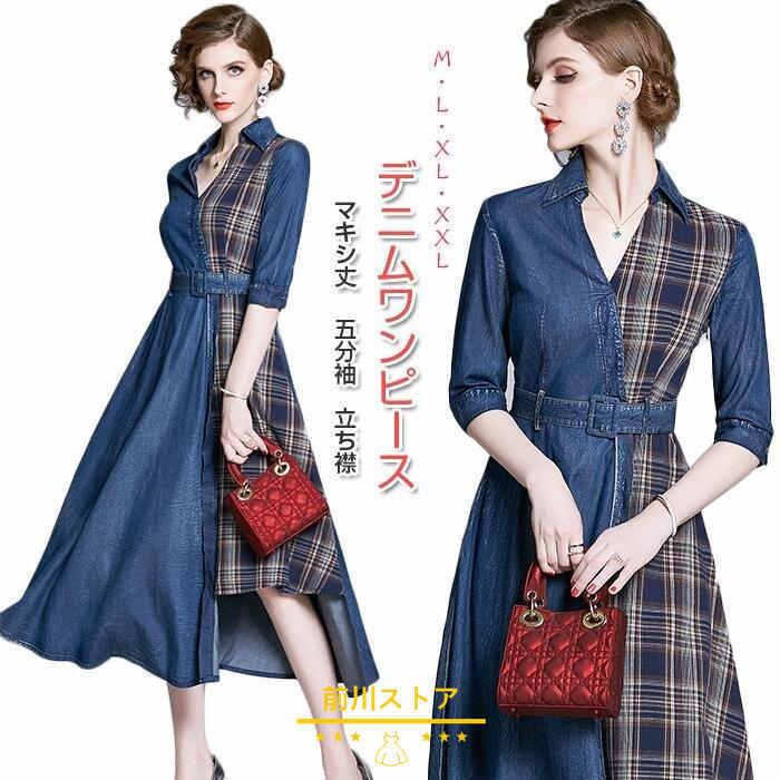 新発売 着心地抜群 ワンピース レディース マキシ丈 七分袖 デニムワンピース マキシ丈 柔らかい 快適 ハイウエスト 送料無料 中綿コート サイズ Xl Www We Job Com