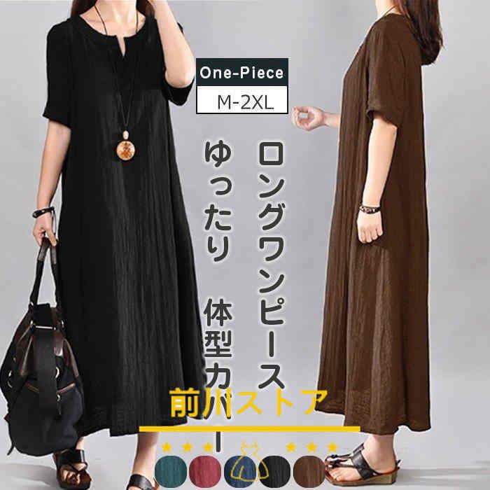 マキシワンピース 夏 レディース リネンワンピース 半袖 ゆるっとワンピース 体型カバー 黒 亜麻ワンピース 無地 綿麻混ワンピース 40代 大きいサイズ 50代 60代 1116lyqqq9 前川ストア 通販 Yahoo ショッピング