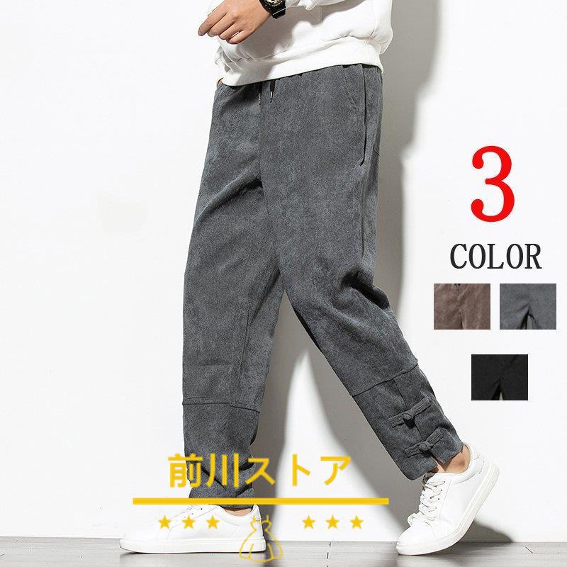 コーデュロイパンツ メンズ ロングパンツ テーパードパンツ 有名なブランド ワイドパンツ 父の日 カジュアルパンツ チャイナ風 秋冬送料無料
