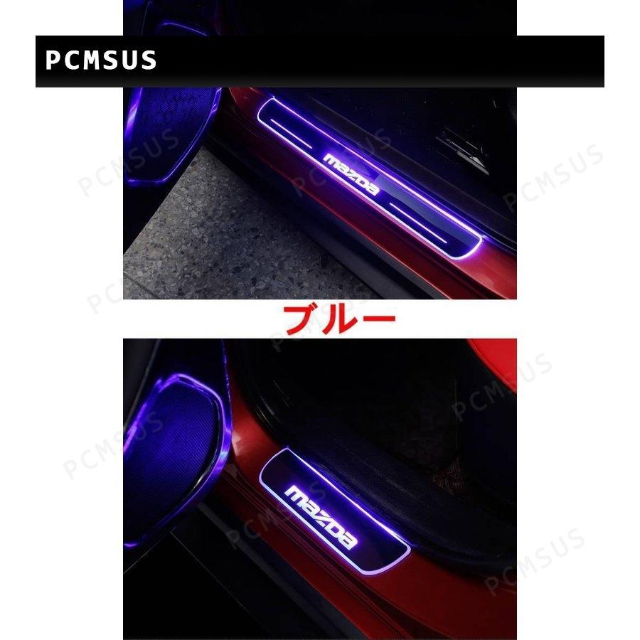 直売格安 マツダ CX-5/アクセラ 用 LEDステップ カバー スカッフプレート ガーニッシュ パーツ 外側 4ピース 3色選択