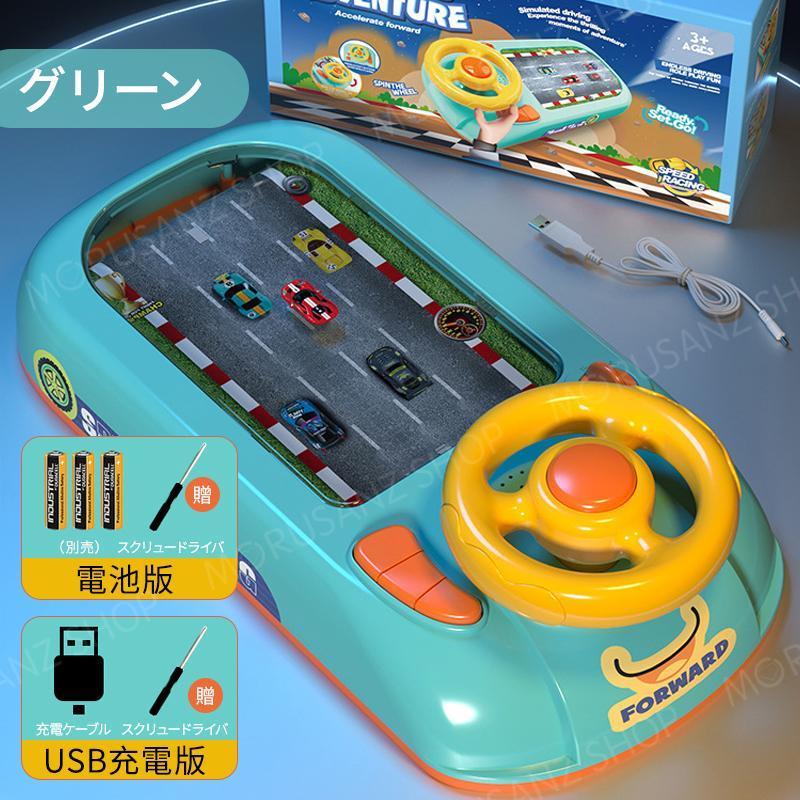 『3年保証』 子供 レーシングカーゲーム ゲーム機 知育玩具 大冒険を乗り切る 電気音響 模擬運転 自動車ハンドル レーシングカー玩具 多様なゲームシーン USB充電