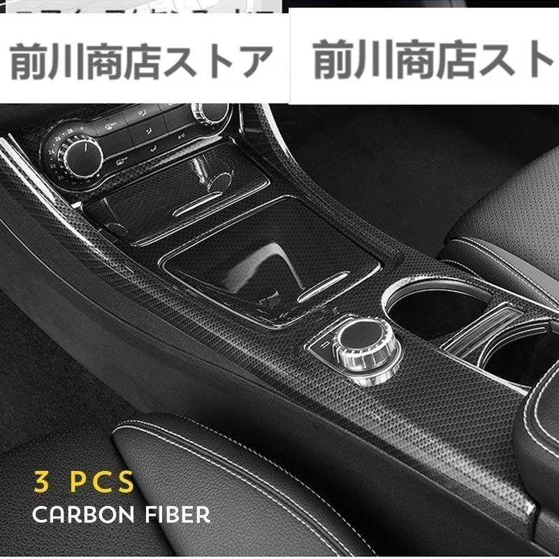 安い値段 カーボン カップホルダー パネルカバートリム 内装 カスタム ドレスアップ 3メルセデスベンツ CLA GLA クラス 2013-2018 LHD ABS 4色選択
