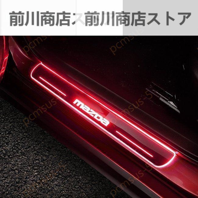 商品を価格比較 マツダCX-5 アクセラ 用 LEDステップ カバー