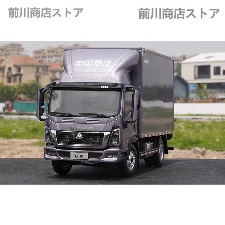 販売売筋品 ミニカー 1/24 HOWO トラック