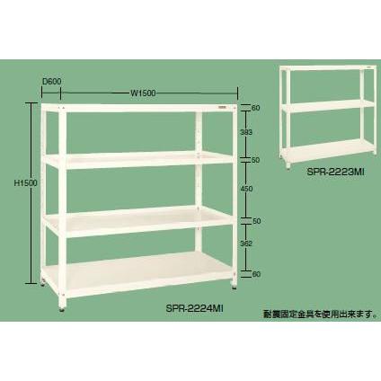 サカエ　スーパーラック　SPR-2224MI