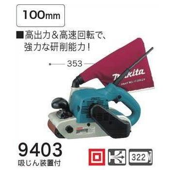 マキタ ベルトサンダ 9403 : マエキネットストア - 通販 - Yahoo 