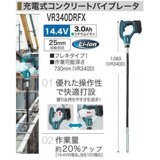 マキタ　14.4V充電式コンクリートバイブレータ　VR340DRFX