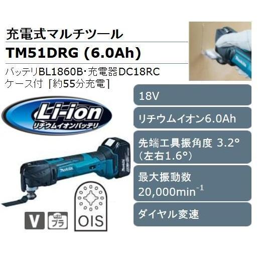 マキタ 18V充電式マルチツール TM51DRG｜maeki