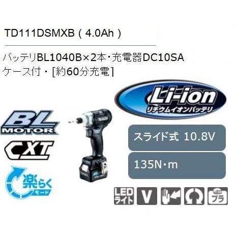 マキタ 10.8V充電式インパクトドライバ（黒） TD111DSMXB｜maeki
