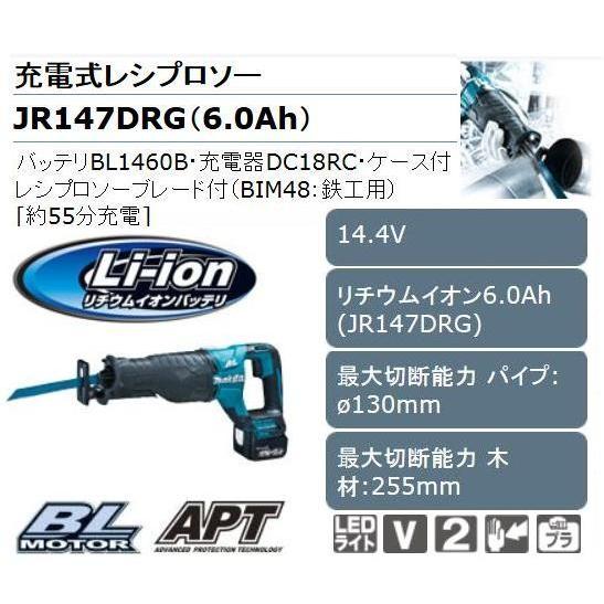 マキタ 14.4V充電式レシプロソー JR147DRG｜maeki