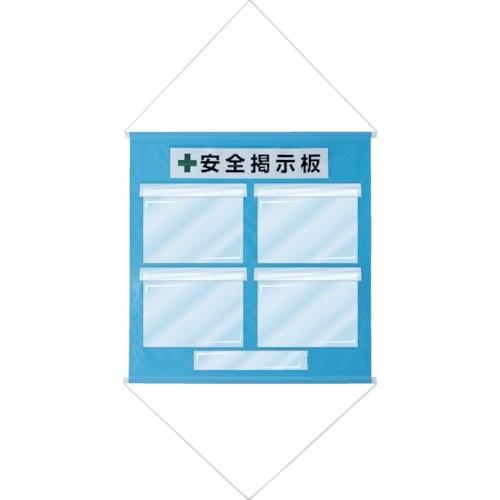 緑十字 工事管理用垂れ幕（フリー掲示板）Ａ４用×４・水色・８１０×７６０ｍｍ 130013｜maeki