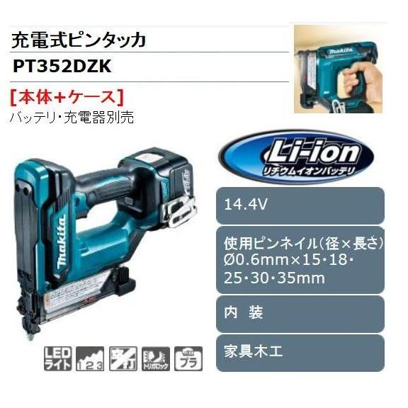 安いアウトレット マキタ 14.4V充電式ピンタッカ［本体のみ］ PT352DZK