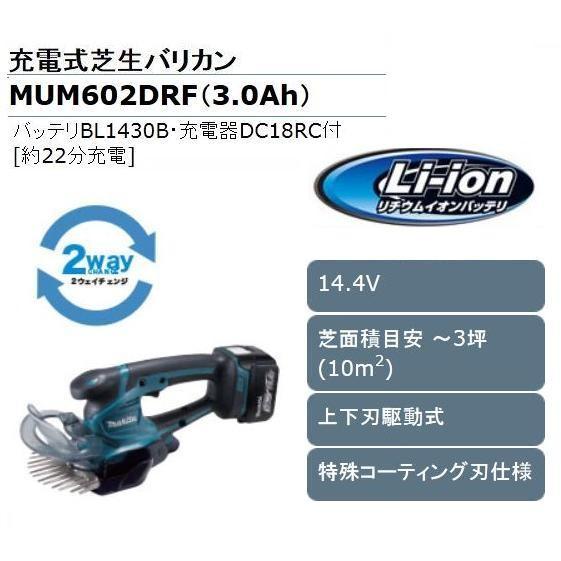 マキタ 14.4V充電式芝生バリカン MUM602DRF｜maeki
