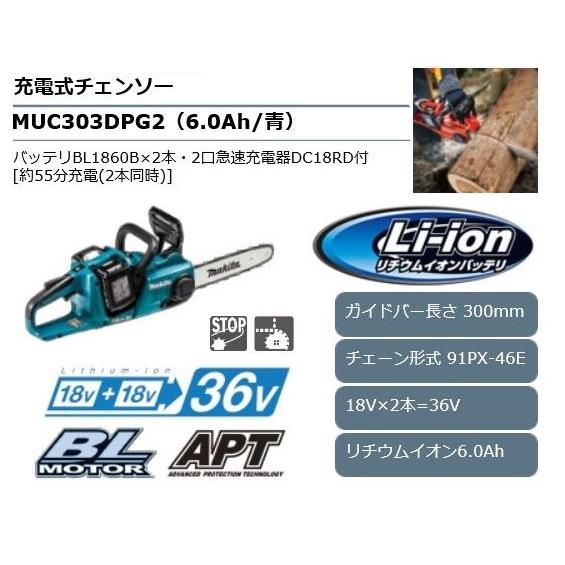 マキタ 18V充電式チェンソー MUC303DPG2
