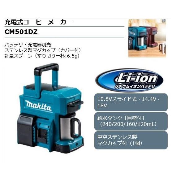 マキタ 10.8〜18V充電式コーヒーメーカー（青） CM501DZ｜maeki