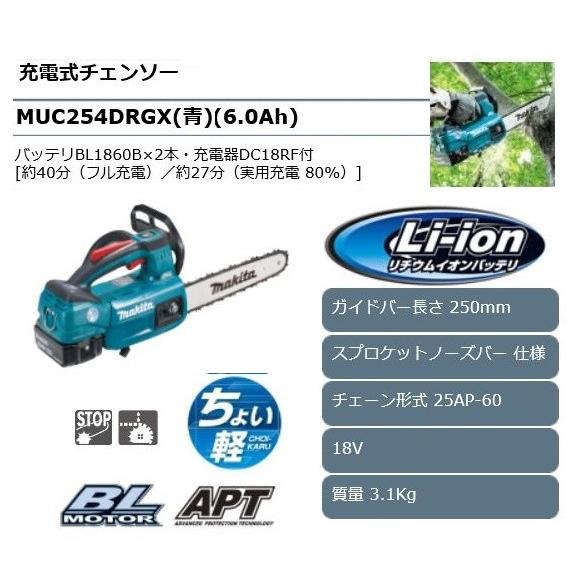 マキタ 18V充電式チェンソー（6.0Ah） MUC254DRGX｜maeki