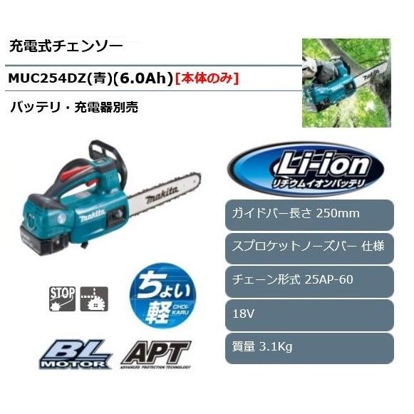 マキタ 18V充電式チェンソー[本体のみ] MUC254DZ｜maeki