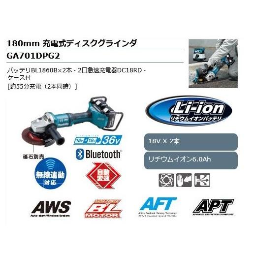マキタ 36V充電式ディスクグラインダ（6.0Ah） GA701DPG2