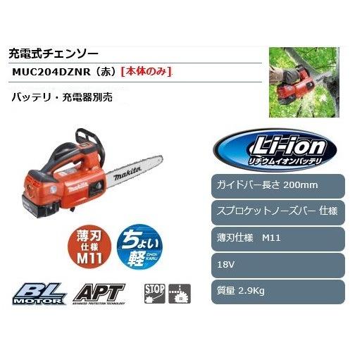 マキタ 18V充電式チェンソー[本体のみ] MUC204DZNR : マエキネット 