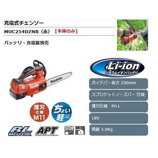 マキタ 18V充電式チェンソー[本体のみ] MUC254DZNR : 00080087 