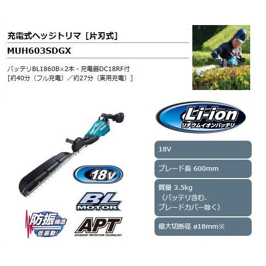マキタ 18V充電式ヘッジトリマ［片刃式］ MUH603SDGX｜maeki