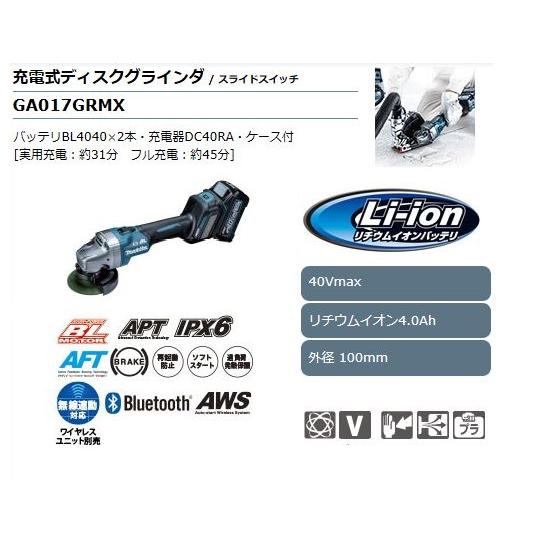 先行販売商品 マキタ 40Vmax充電式ディスクグラインダ GA017GRMX