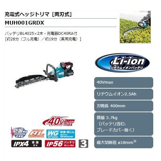 マキタ 40Vmax充電式ヘッジトリマ［両刃式］ MUH001GRDX