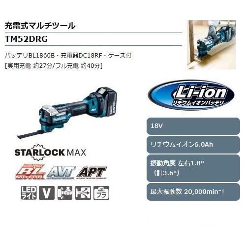 マキタ 18V充電式マルチツール TM52DRG｜maeki
