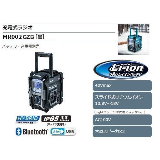 マキタ 充電式ラジオ MR002GZB