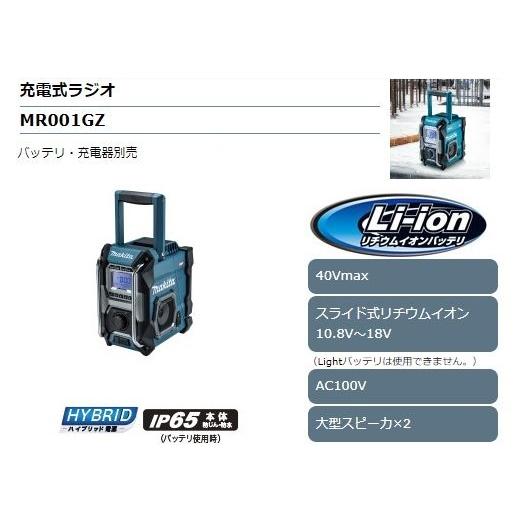 マキタ 充電式ラジオ MR001GZ