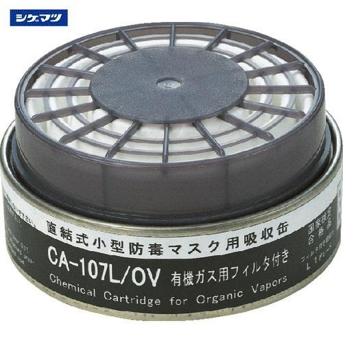 超美品 シゲマツ 防じん機能付き吸収缶 有機用 CA-107L OV zppsu.edu.ph