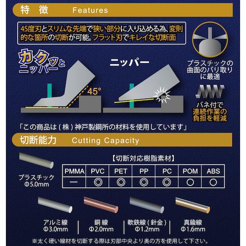 ＴＴＣ カクッと４５°ニッパー（アングルニッパー） AN-150A｜maeki｜02