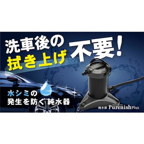 グリーンライフ　カートリッジ式純水器　ピュアニッシュプラス　JU-02