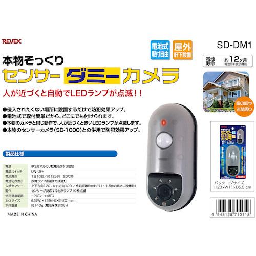 リーベックス センサーダミーカメラ SD-DM1｜maeki｜02