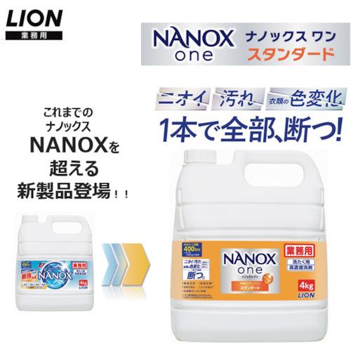 ライオン 洗濯用洗剤 業務用NANOXoneスタンダード4キログラム HENOSG4｜maeki｜05