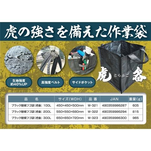 ユタカメイク 耐候作業袋 ”虎畚”とらふご ブラック W450×D450 ユタカメイク 耐候作業袋 ”虎畚”とらふご ブラック W450×D450