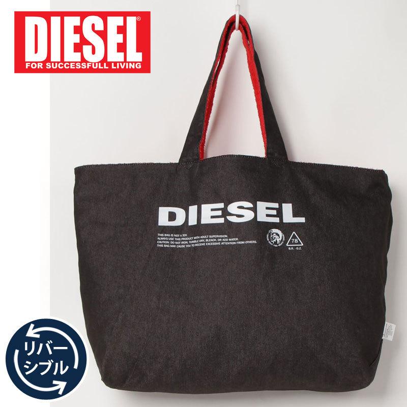 DIESEL ディーゼル トートバッグ リバーシブル 2WAY ブラックデニム  